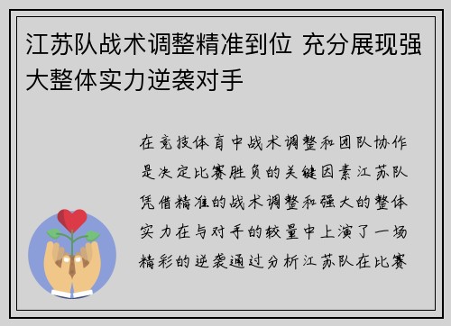 江苏队战术调整精准到位 充分展现强大整体实力逆袭对手