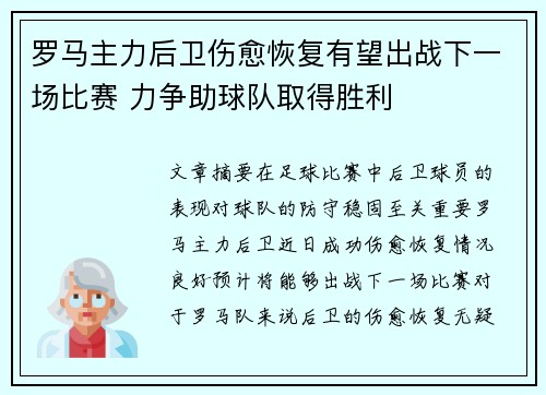 罗马主力后卫伤愈恢复有望出战下一场比赛 力争助球队取得胜利