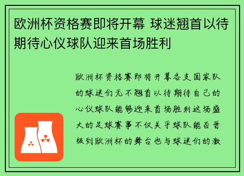 欧洲杯资格赛即将开幕 球迷翘首以待期待心仪球队迎来首场胜利