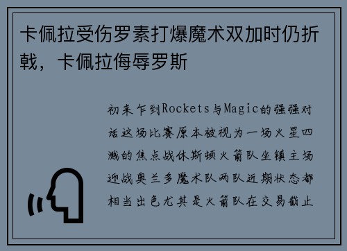 卡佩拉受伤罗素打爆魔术双加时仍折戟，卡佩拉侮辱罗斯