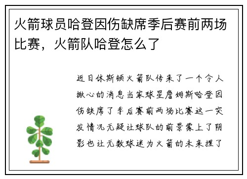 火箭球员哈登因伤缺席季后赛前两场比赛，火箭队哈登怎么了
