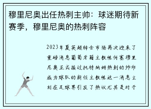 穆里尼奥出任热刺主帅：球迷期待新赛季，穆里尼奥的热刺阵容