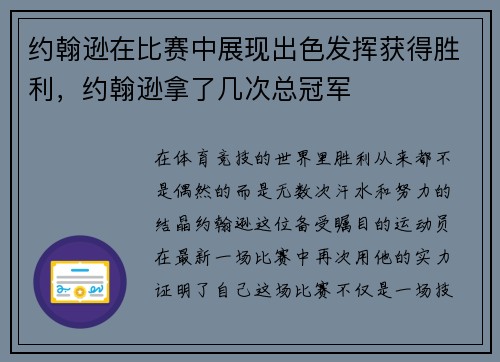 约翰逊在比赛中展现出色发挥获得胜利，约翰逊拿了几次总冠军
