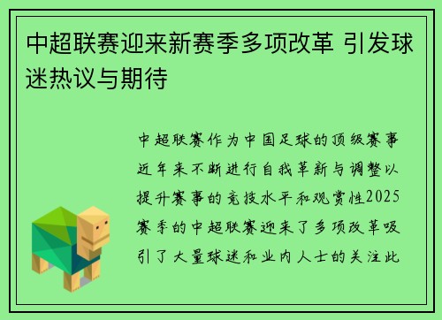 中超联赛迎来新赛季多项改革 引发球迷热议与期待