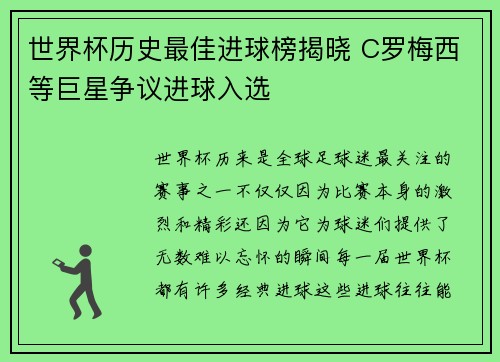 世界杯历史最佳进球榜揭晓 C罗梅西等巨星争议进球入选