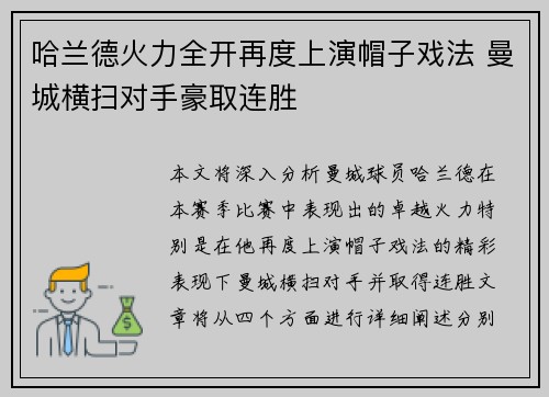 哈兰德火力全开再度上演帽子戏法 曼城横扫对手豪取连胜