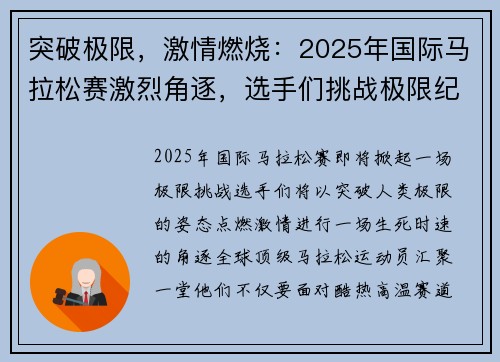 突破极限，激情燃烧：2025年国际马拉松赛激烈角逐，选手们挑战极限纪录