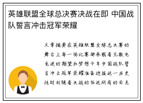 英雄联盟全球总决赛决战在即 中国战队誓言冲击冠军荣耀