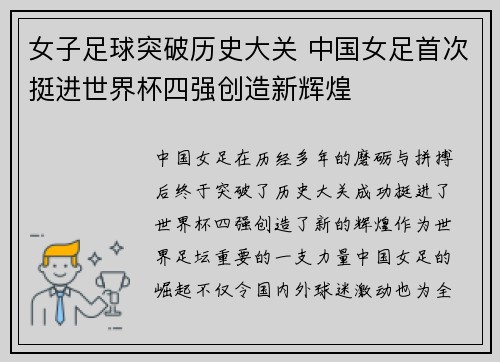 女子足球突破历史大关 中国女足首次挺进世界杯四强创造新辉煌