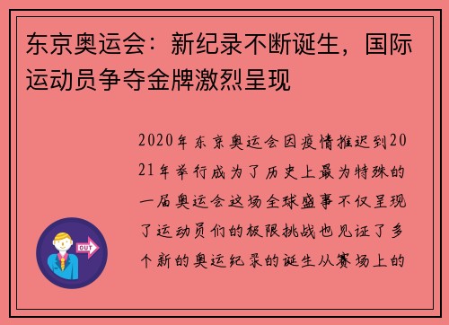 东京奥运会：新纪录不断诞生，国际运动员争夺金牌激烈呈现