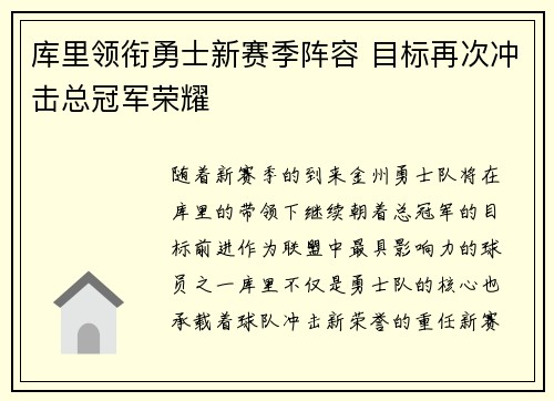 库里领衔勇士新赛季阵容 目标再次冲击总冠军荣耀 库里领衔勇士新赛季阵容 目标再次冲击总冠军荣耀
