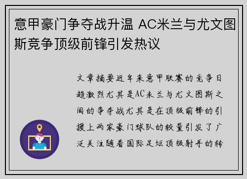 意甲豪门争夺战升温 AC米兰与尤文图斯竞争顶级前锋引发热议